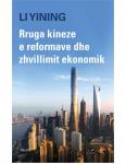 Rruga Kineze e reformave dhe zhvillimit ekonomik