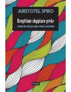 Rrugëtime shqiptaro-greke